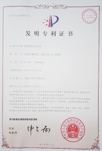 舟山公司专利证书