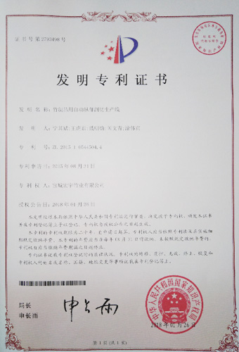 舟山公司专利证书